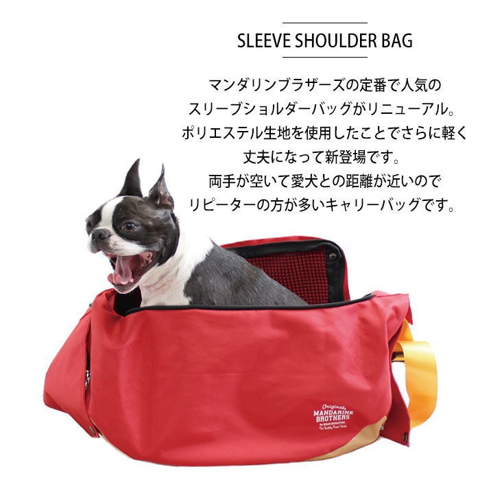 犬 キャリー マンダリンブラザーズ スリーブショルダーバッグ MANDARINE BROTHERS 斜め掛け ペット メンズ