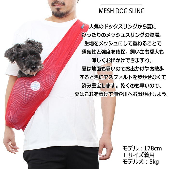 犬 キャリーバッグ マンダリンブラザーズ メッシュスリング MeshDogSling ドッグスリング 斜め掛け MANDARINE BROTHERS  :s-al-712301:犬の服 Selfish House - 通販 - Yahoo!ショッピング