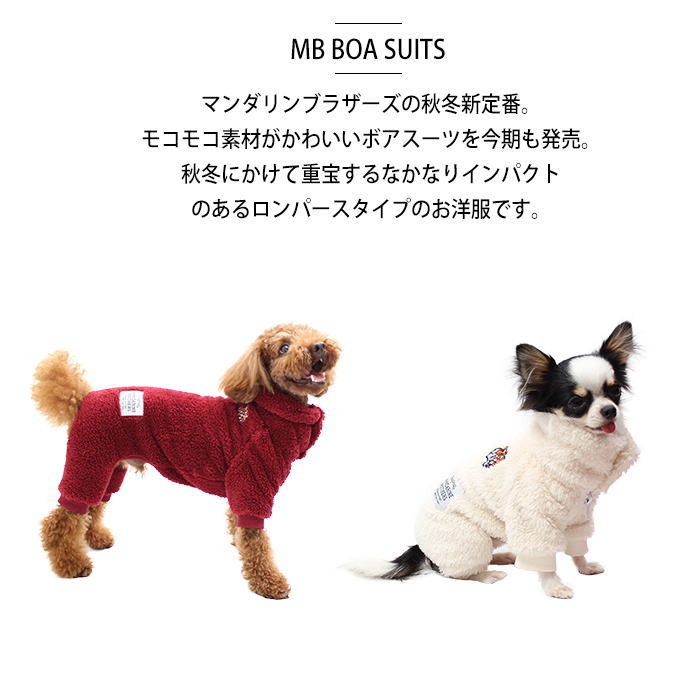 犬 服 マンダリンブラザーズ ボアスーツ つなぎ ロンパース タートルネック 18 Mandarine Brothers Boa Suits S Al 犬の服 Selfish House 通販 Yahoo ショッピング