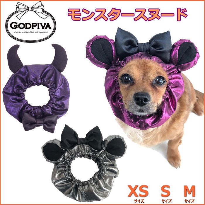 犬 コスプレ モンスタースヌード Godpiva ハロウィン 小型犬 被り物 たれ耳 リボン 蝶ネクタイ 小悪魔 デビル S Al 犬の服 Selfish House 通販 Yahoo ショッピング