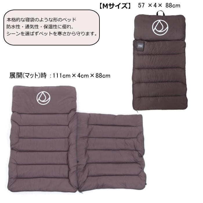 犬猫用 ベッド マット パッカブルベッド Mサイズ 布団 寝袋 アウトドア
