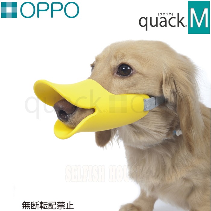 犬 口輪 Oppo Quack クァック ｍ 噛み付き防止 しつけ ソフトシリコン S Tp 犬の服 Selfish House 通販 Yahoo ショッピング