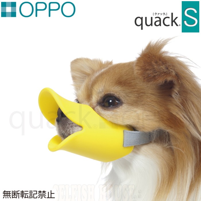 犬 口輪 Oppo Quack クァック ｓ 噛み付き防止 しつけ ソフトシリコン S Tp 犬の服 Selfish House 通販 Yahoo ショッピング