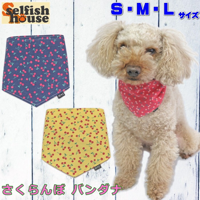犬 バンダナ さくらんぼ チェリー柄 春 夏 アクセサリー 新作 猫