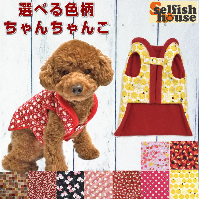 犬 いぬ 服 ネコ 猫 ちゃんちゃんこ はんてん 和柄 フリースハンドメイド 2015秋冬新作 ドッグウエア 小型犬 超小型犬 セルフィッシュハウス selfishhouse