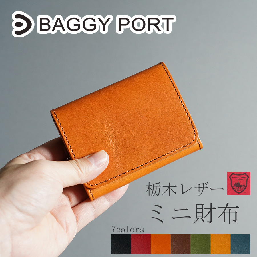 小判 BAGGY PORT（バギーポート） ミニ財布 KAZ651 BAGGY PORT 栃木レザー