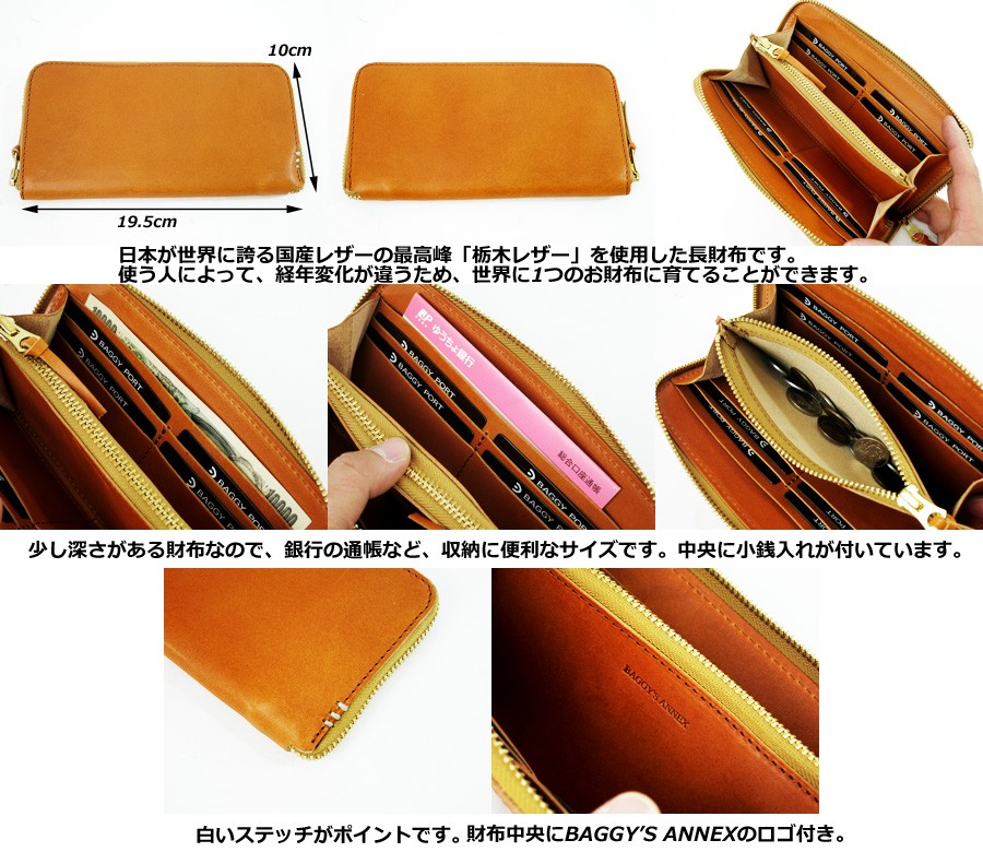 BAGGY'S ANNEX 長財布 LKAZ-287 バギーズアネックス バギー