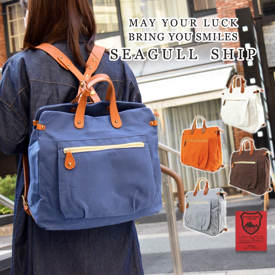 SEAGULL SHIP（シーガルシップ） リュックサック SMIC-061 SeagullShip