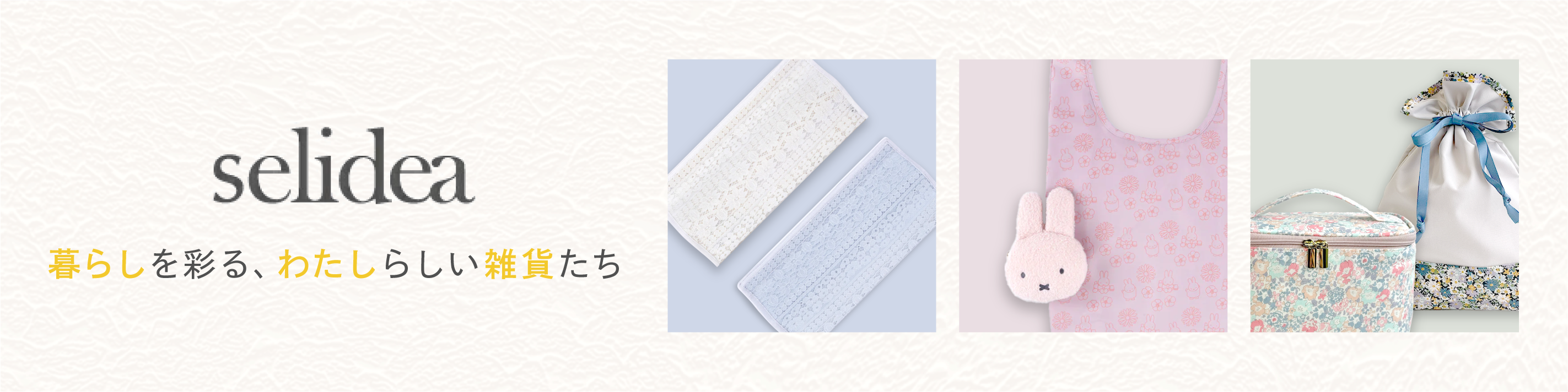 selidea ヘッダー画像