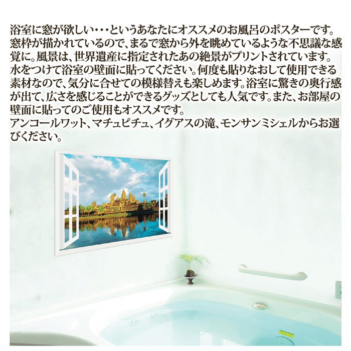 お風呂のポスター 世界遺産