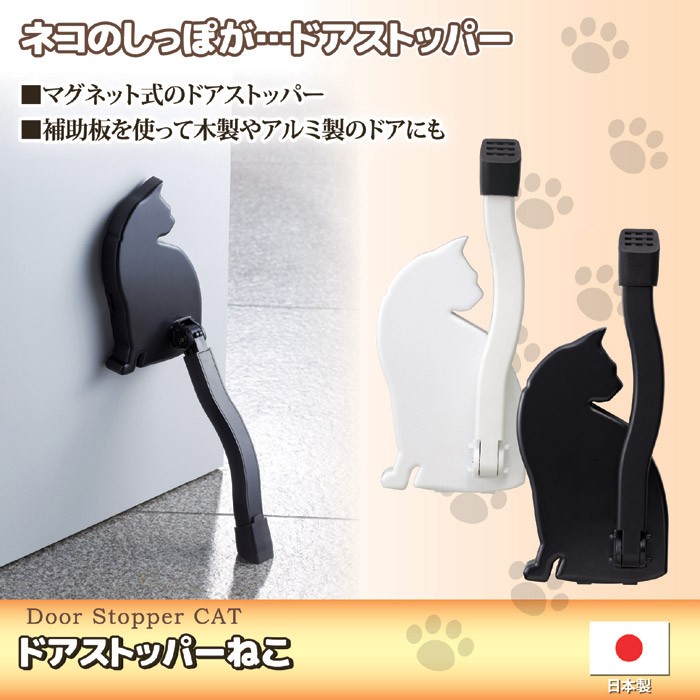 ドアストッパーねこ ブラック