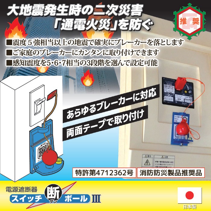 大地震発生時の二次災害 通電火災 を防ぐ家庭用電源遮断器スイッチ断ボール3 ブレーカー自動遮断通電火災火事防止家庭用防災地震災害 代購幫