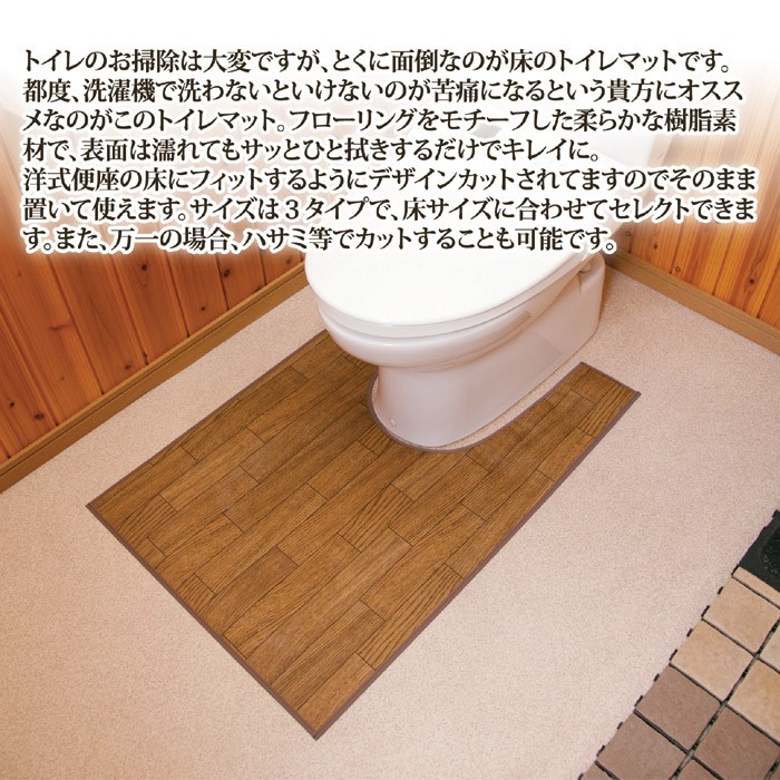 木目調トイレ用マット レギュラー