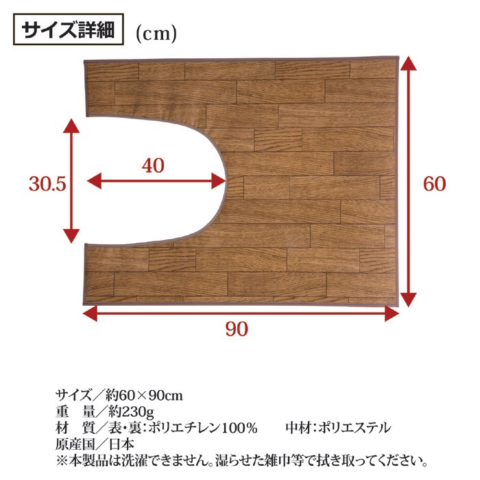 木目調トイレ用マット レギュラー