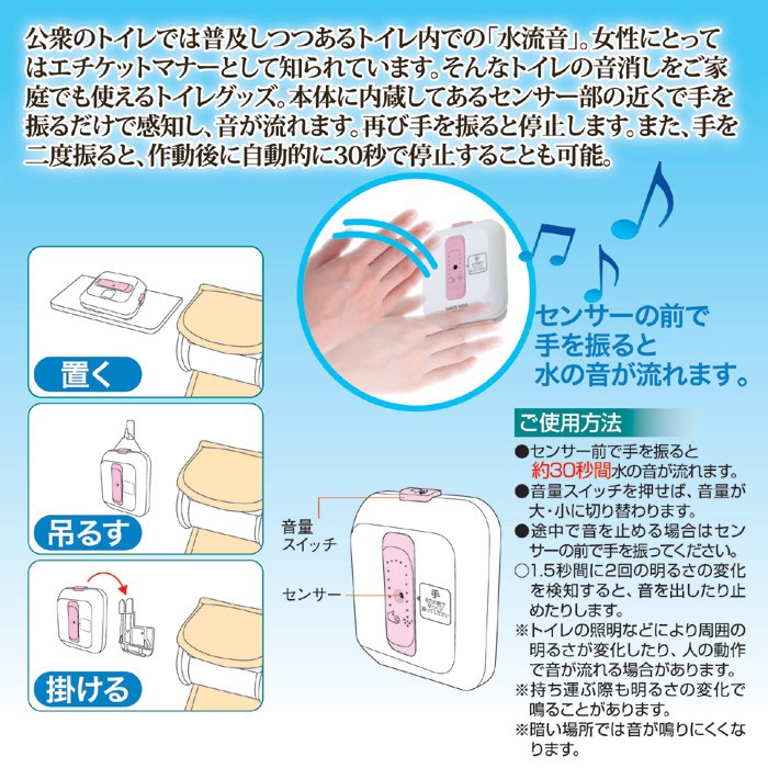 トイレの音消しECOメロディ 2 ATO-3202