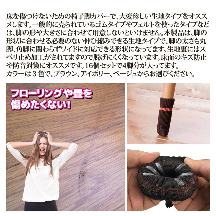 ズレにくいイス脚カバー4脚用 (同色16個)