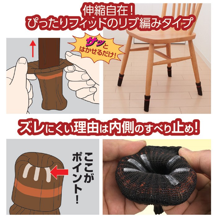 ズレにくいイス脚カバー4脚用 (同色16個)