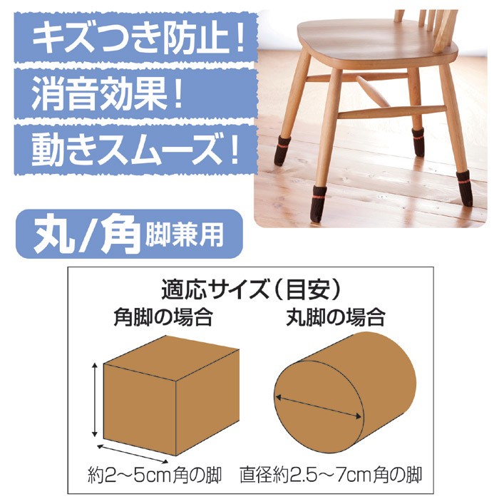 ズレにくいイス脚カバー4脚用 (同色16個)