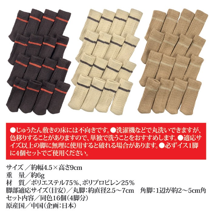 ズレにくいイス脚カバー4脚用 (同色16個)
