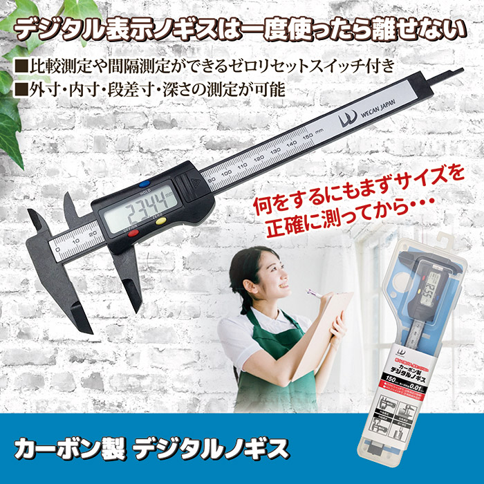 ウィキャン ノギス デジタル 150mm カーボン製 デジタルノギス WJ-561
