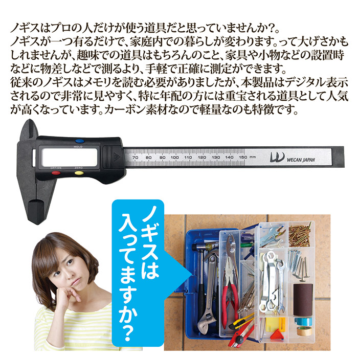 ウィキャン ノギス デジタル 150mm カーボン製 デジタルノギス WJ-561