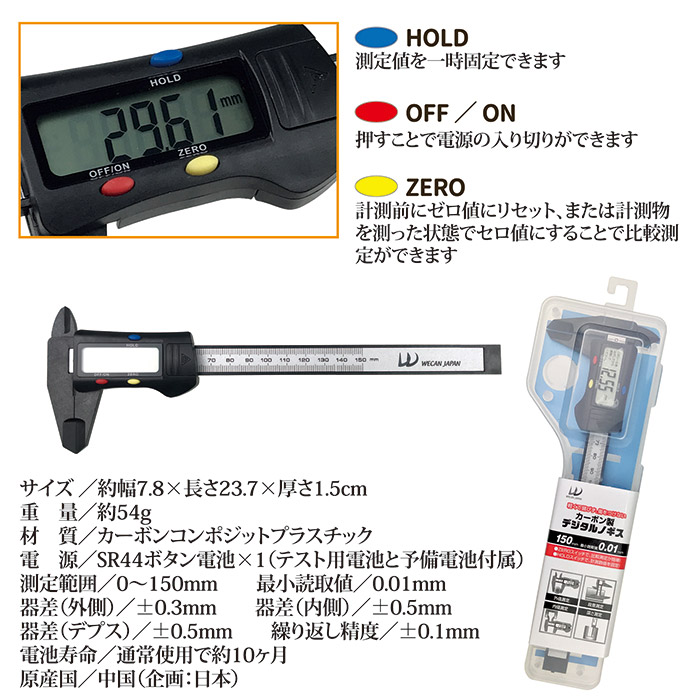 ウィキャン ノギス デジタル 150mm カーボン製 デジタルノギス WJ-561