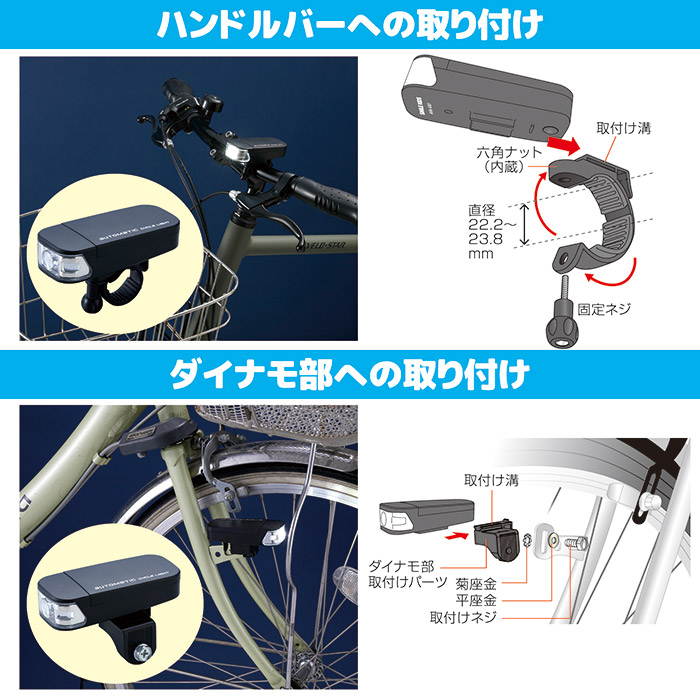 自転車ライト 後付け 自動点灯 サイクルライト2 AHA-4307 電池式 防水