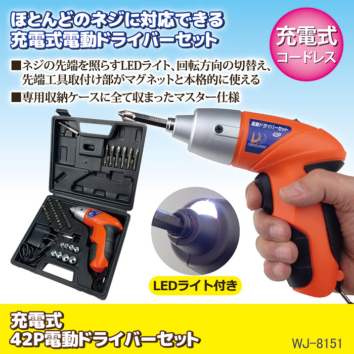 ウィキャン 電動ドライバーセット 充電式 42P WJ-8151 小型 マグネット