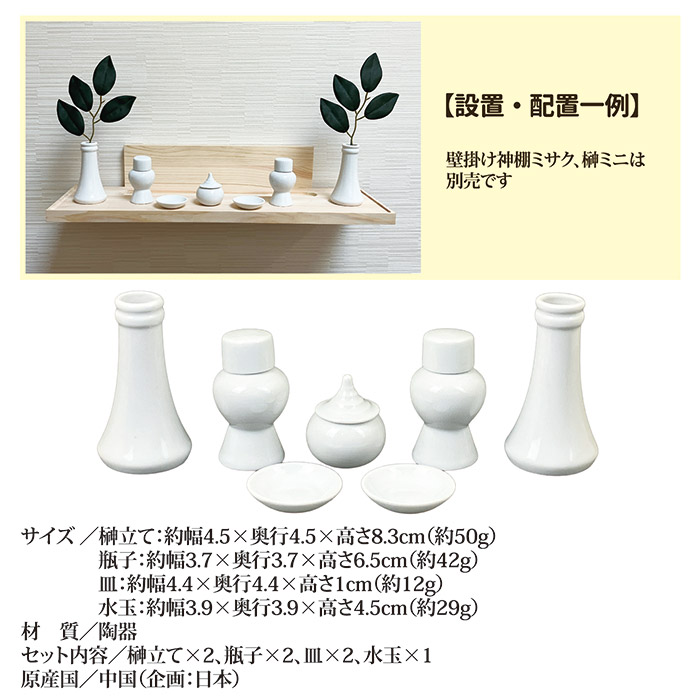 未使用☆陶器ミニ器☆3点セット 神具セット ミニサイズ 7点 榊立て 水玉 皿 瓶子 シンプル 白 無地