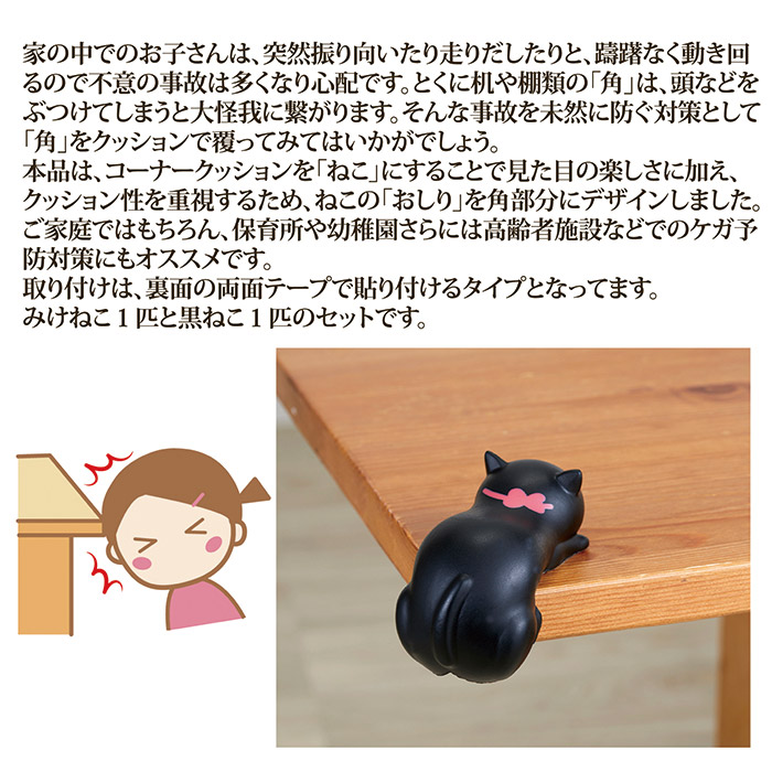ねこのコーナーガード2