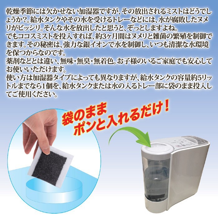 ココスミスト 加湿器用