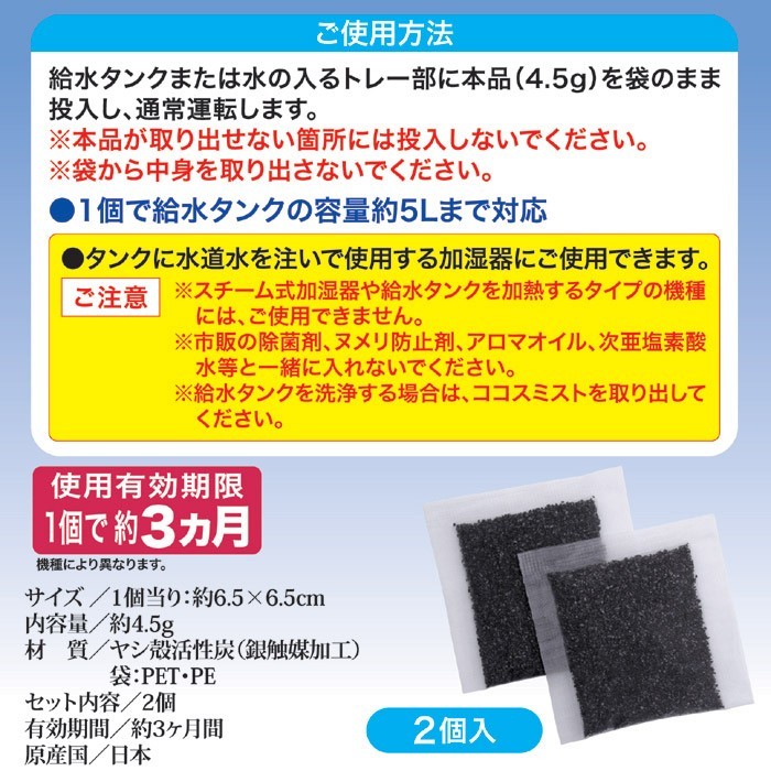 ココスミスト 加湿器用