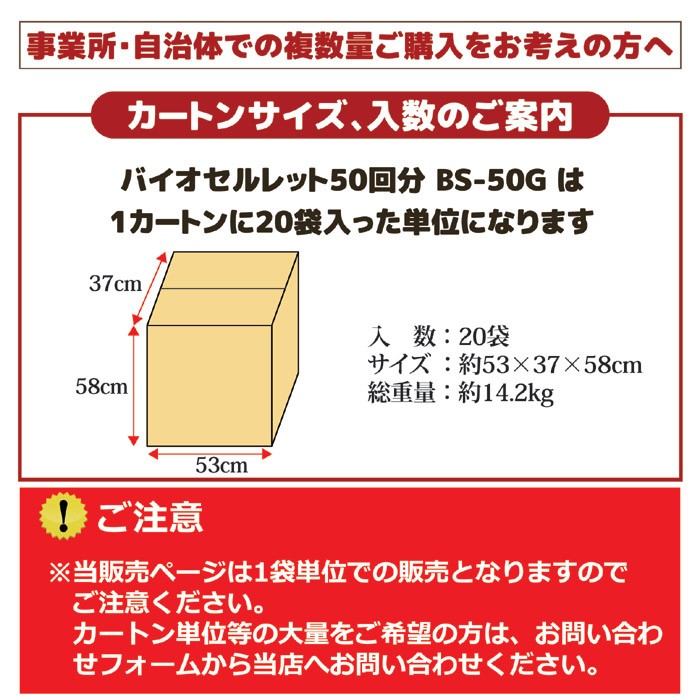 非常用トイレ バイオセルレット 50回分入