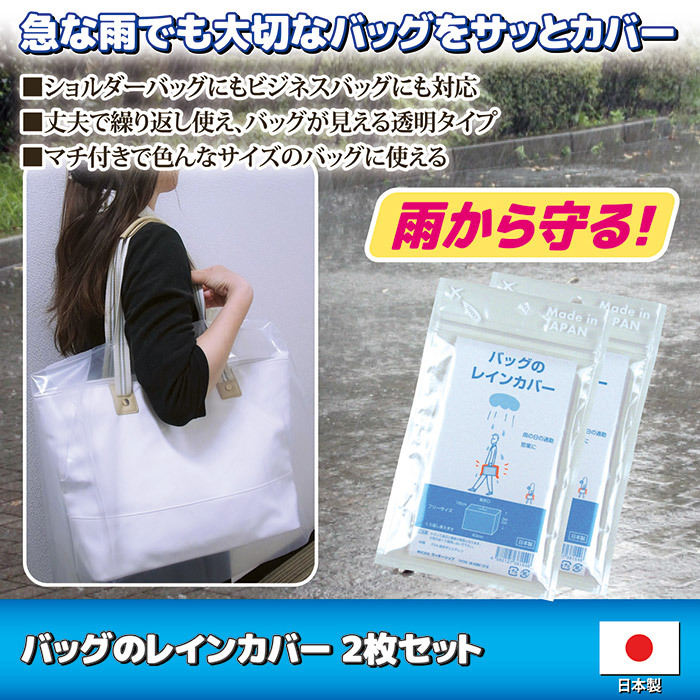 レインカバー バッグ の 2枚セット トートバッグ ビジネス ショルダー