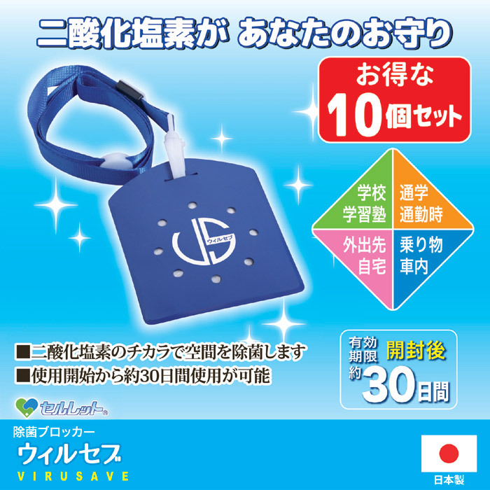 ６つです‼️空間の菌やウイルスの除去‼️首下げ型除菌ブロッカー　ウイルスアゥイ 楽天市場】除菌 首 首かけ 首掛け 吊り下げ 首下げタイプ 除菌