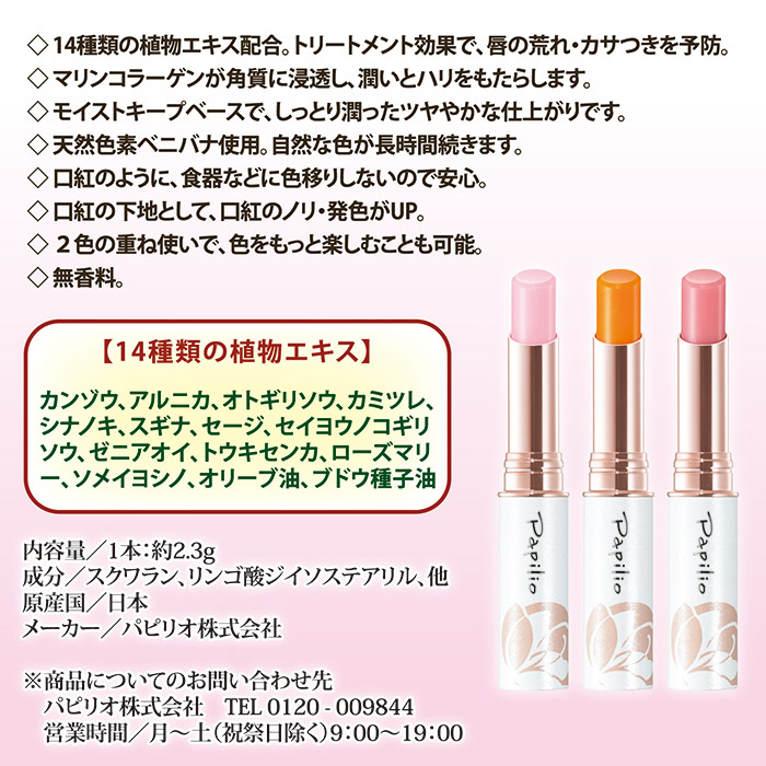 Papilio（パピリオ） 【選べる2本セット】 トリートメント リップ