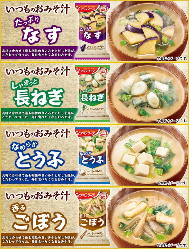 アマノフーズ いつものおみそ汁 10種類50食セット おみそ汁 味噌汁
