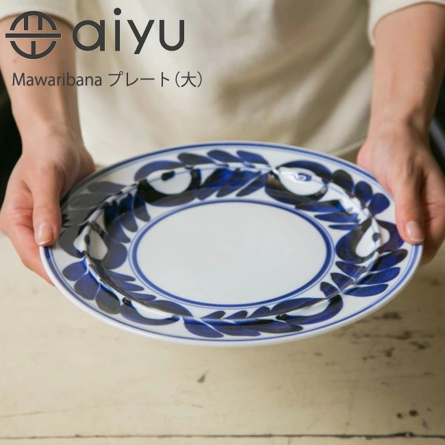 波佐見焼 aiyu（アイユー） Mawaribana プレート（大）プレート 皿