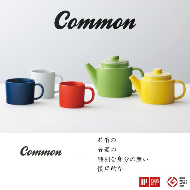 西海陶器　common　コモン　テーブルウェア