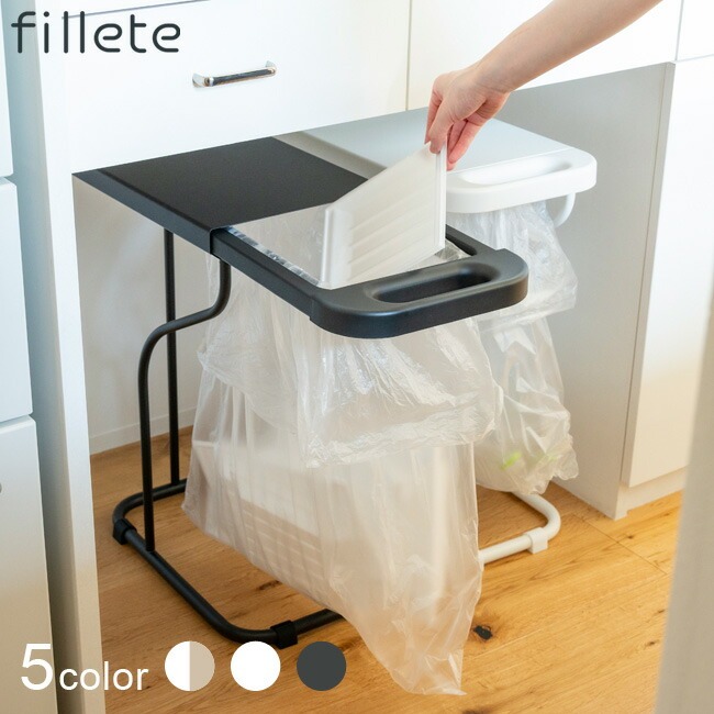 be worth style（ビーワーススタイル） ゴミ箱 フィレッテ fillette