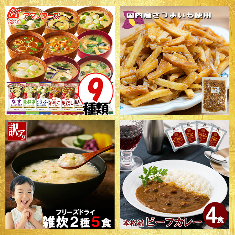 フリーズドライ福袋100食＋選べる1000円ポッキリ！ アマノフーズ 100食