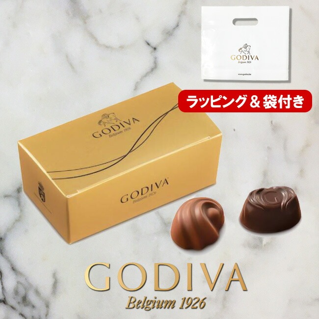 GODIVA ゴディバ ゴールドバロティン 2粒 包装済 GODIVA袋付き バレンタイン チョコレート 義理チョコ チョコ 義理 ギリチョコ  お手頃価格 安い 低価格