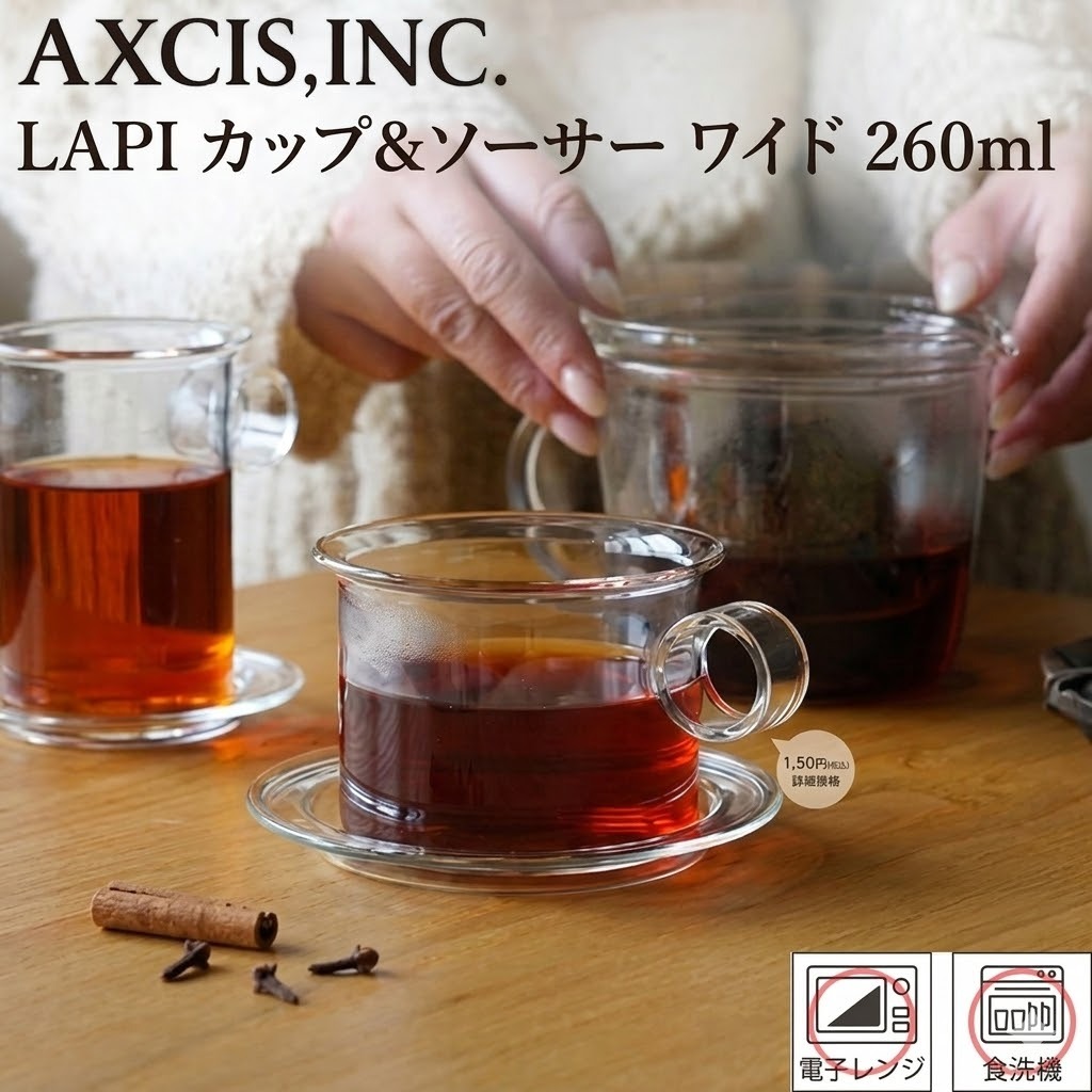 AXCIS（アクシス） LAPI カップ＆ソーサー ワイド HS3781 ティーカップ