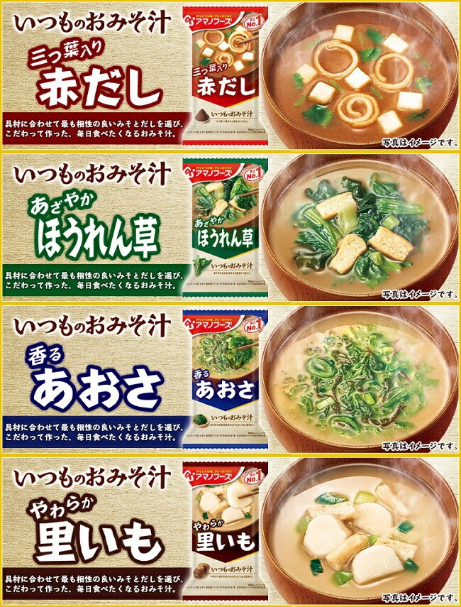 アマノフーズ いつものおみそ汁 15種類30食セット おみそ汁 味噌汁