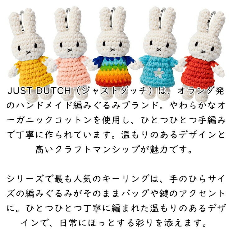 ミッフィー キーホルダー ジャストダッチ JUST DUTCH ハンドメイド
