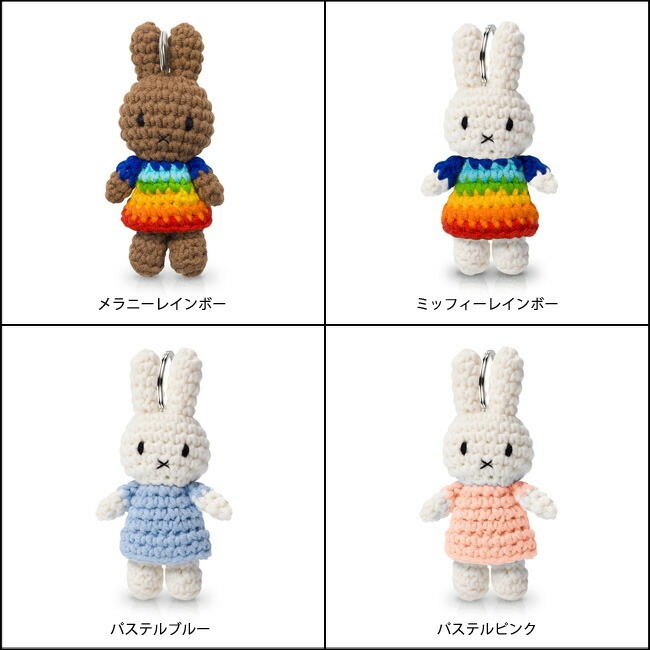 ミッフィー キーホルダー ジャストダッチ JUST DUTCH ハンドメイド
