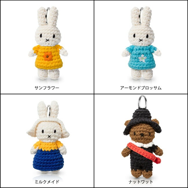 ミッフィー キーホルダー ジャストダッチ JUST DUTCH ハンドメイド