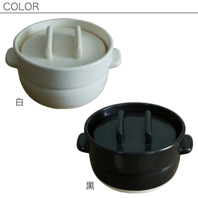 かもしか道具店 ごはんの鍋 2合 白 黒 耐熱陶器 3合 土鍋 ご飯 炊飯鍋