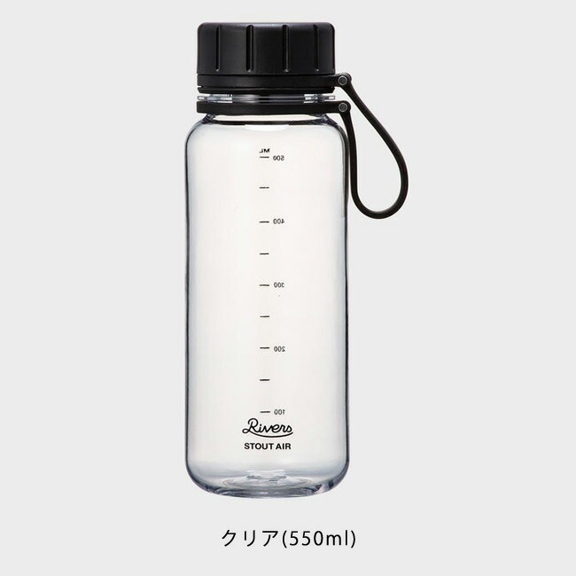 ウォーターボトル RIVERS スタウト エア プラスチックボトル 550ml 水筒 軽量ボトル stout air クリアボトル マイボトル シェーカー ハンドル 取っ手付き 透明｜semagasin｜04