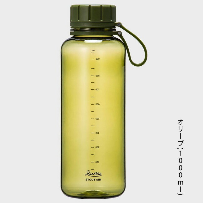 ウォーターボトル RIVERS スタウト エア プラスチックボトル 1000ml 1L 水筒 軽量ボトル stout air クリアボトル マイボトル シェーカー ハンドル付 取っ手付き｜semagasin｜05